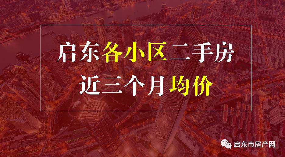 洮南二手房市场最新动态，走势分析、购房指南与未来展望