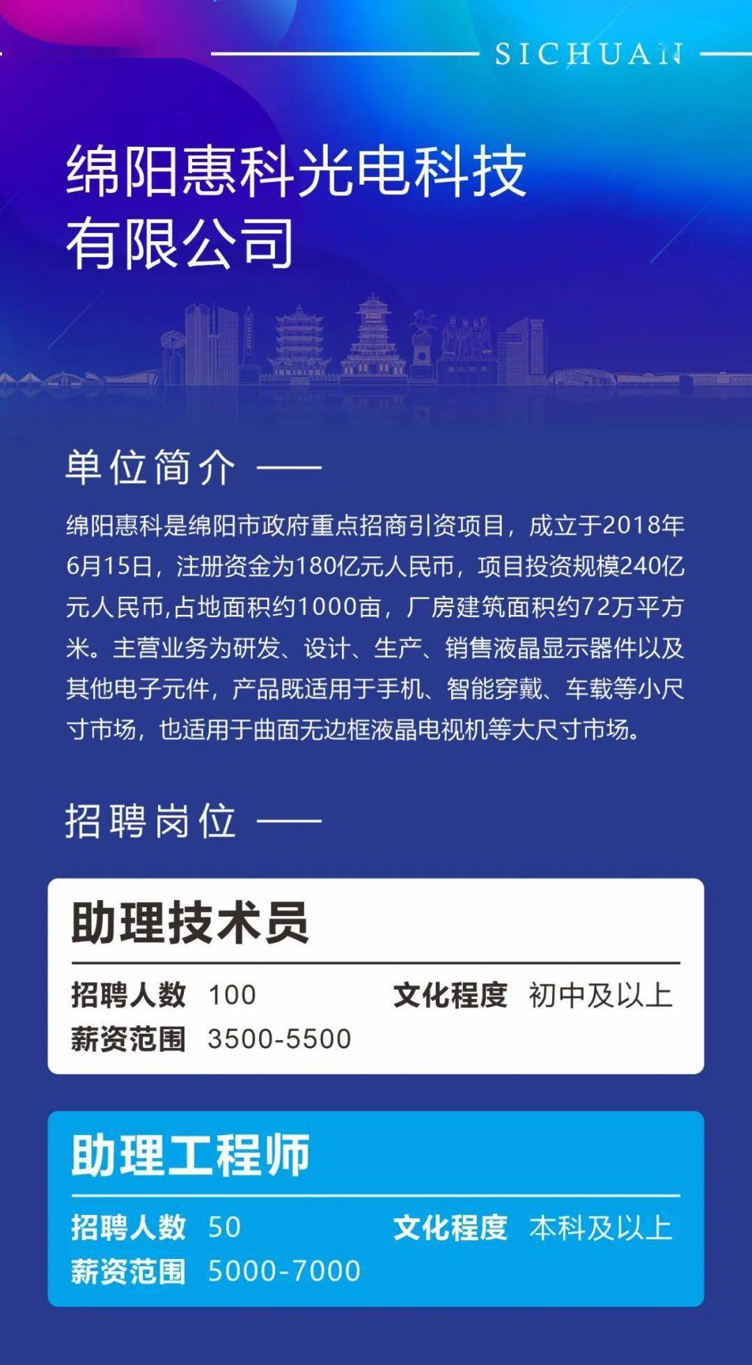 绵阳市供电局最新招聘信息全览